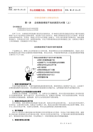 有效收款策略与呆账处理实务讲义
