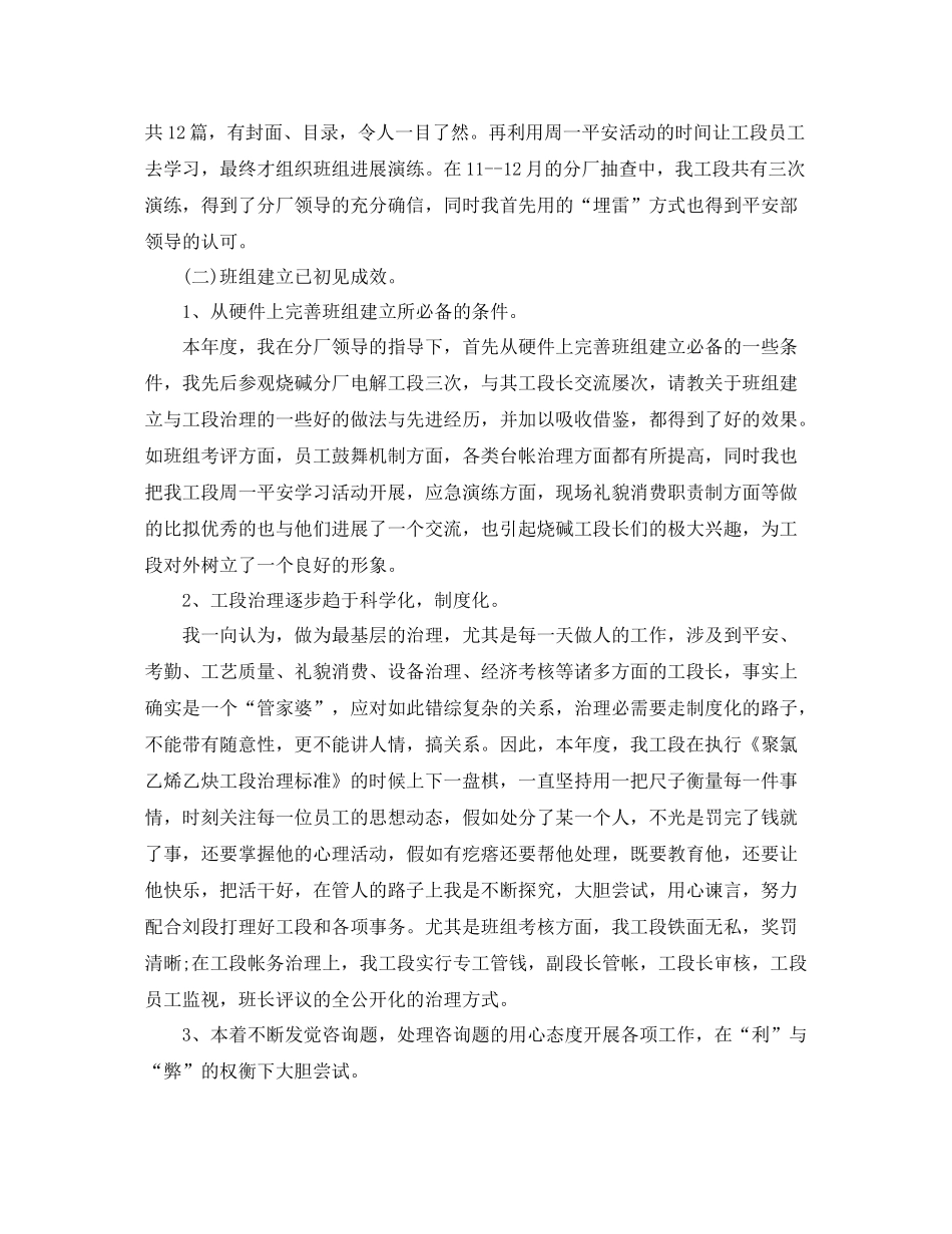 化工厂安全年度工作参考总结_第2页