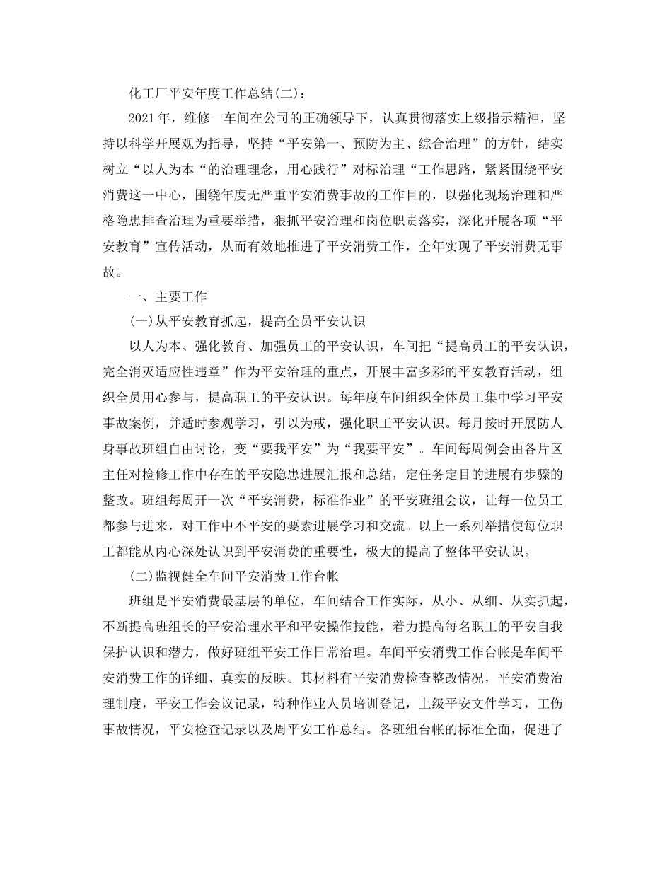 化工厂安全年度工作参考总结_第3页