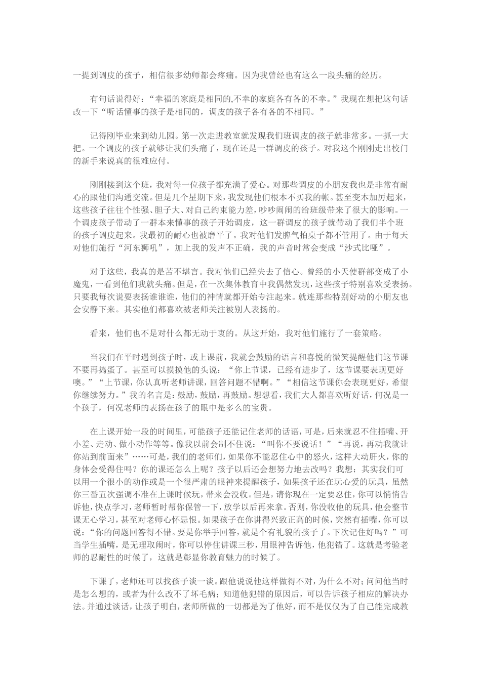 和调皮的孩子做朋友_第1页
