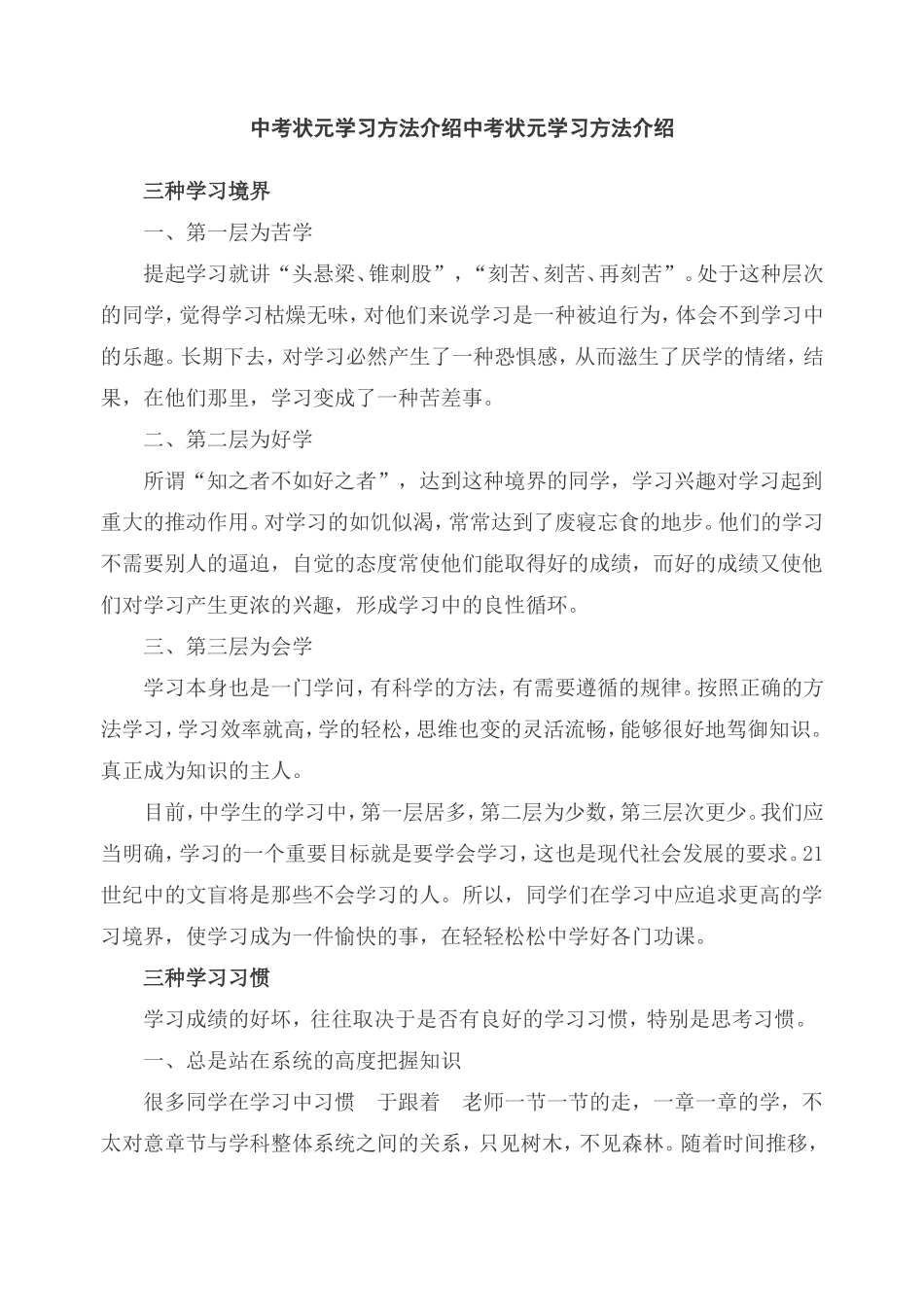 中考状元学习方法介绍中考状元学习方法介绍_第1页