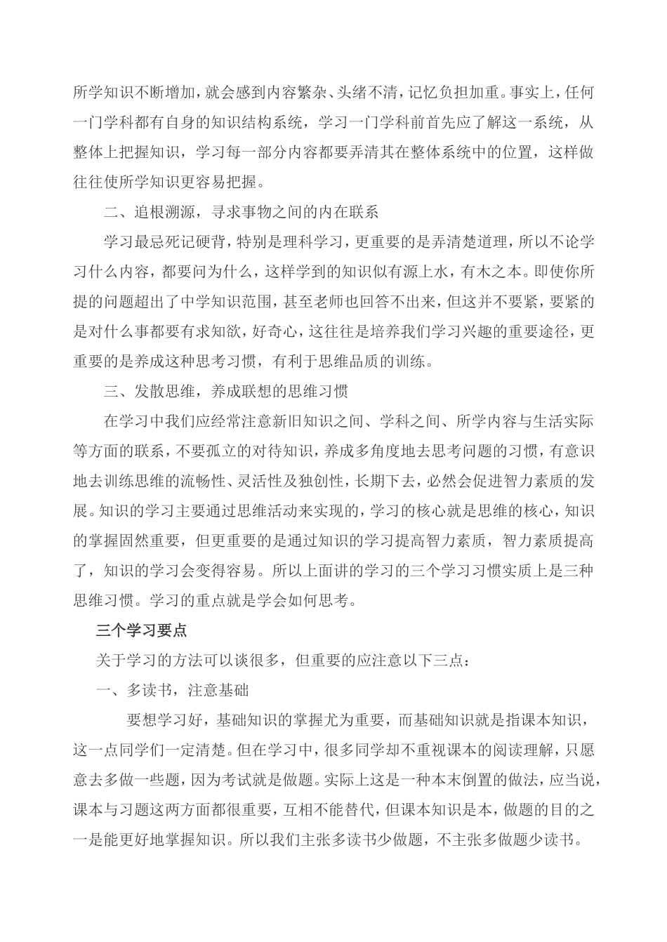 中考状元学习方法介绍中考状元学习方法介绍_第2页