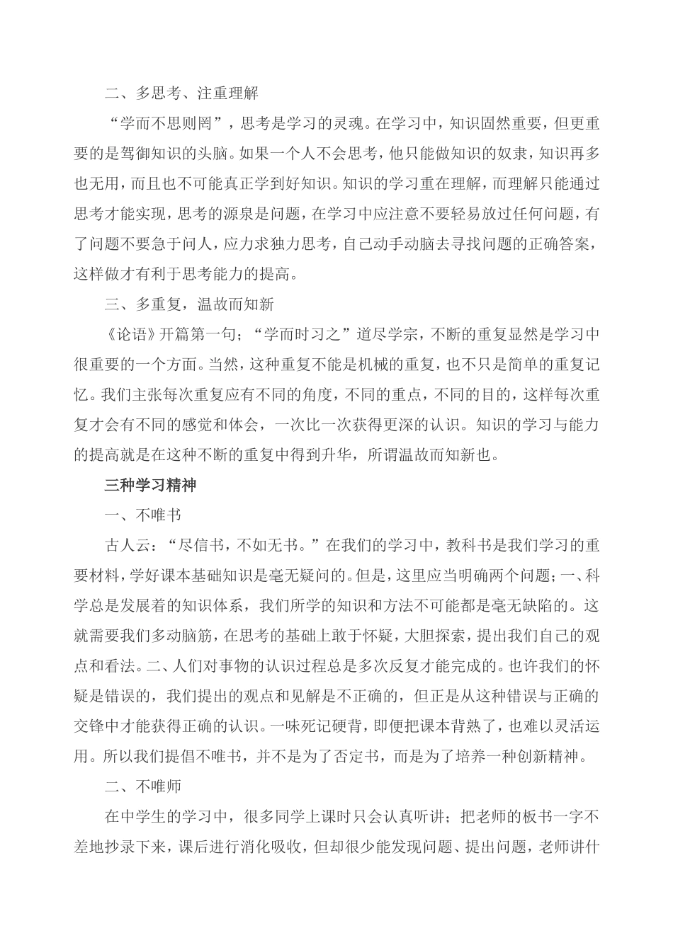 中考状元学习方法介绍中考状元学习方法介绍_第3页