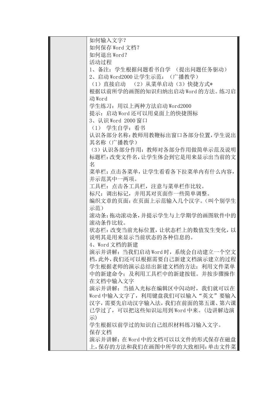 陕科版五年级上册信息技术教案_第2页