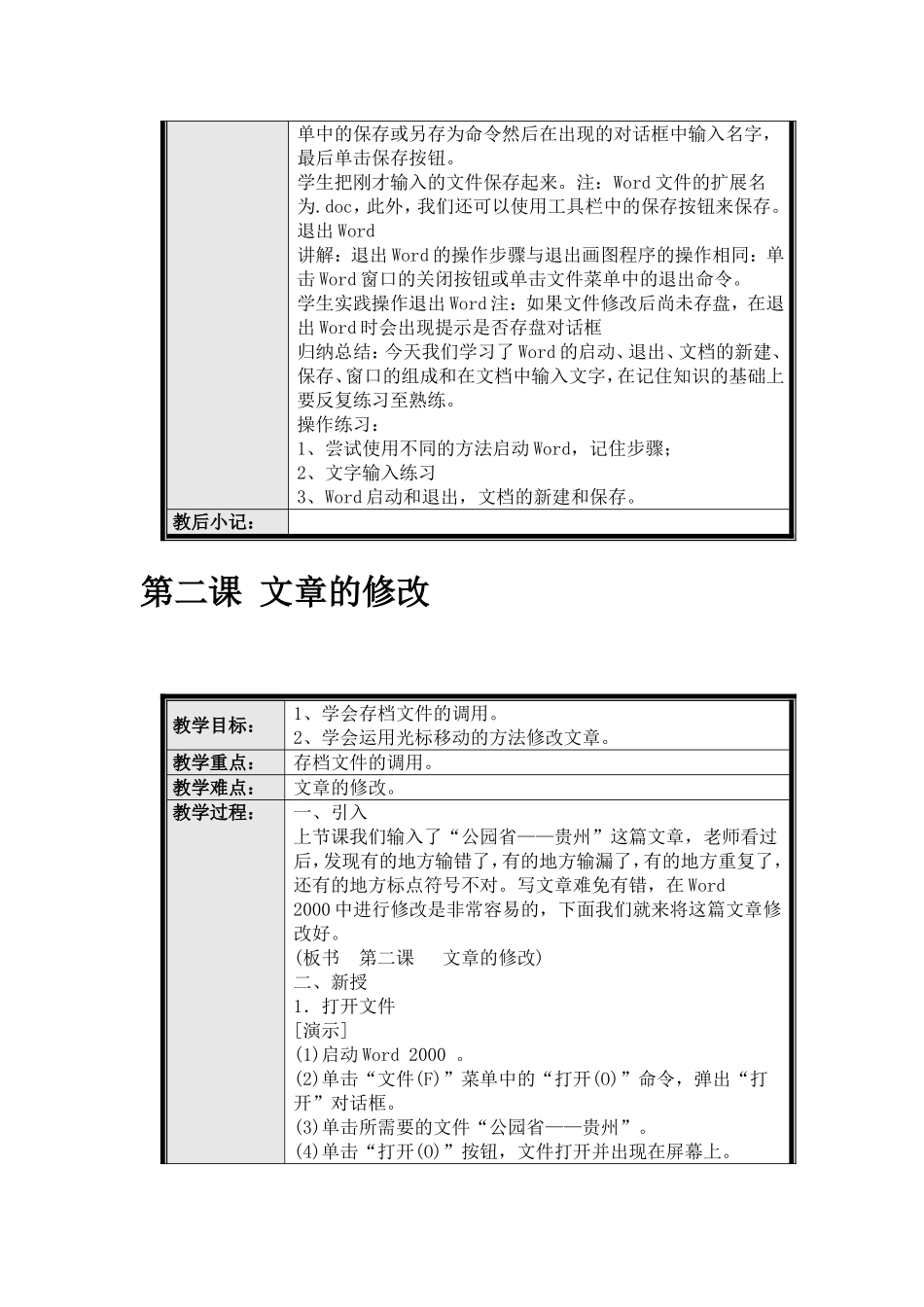 陕科版五年级上册信息技术教案_第3页