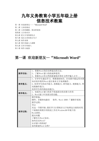 陕科版五年级上册信息技术教案