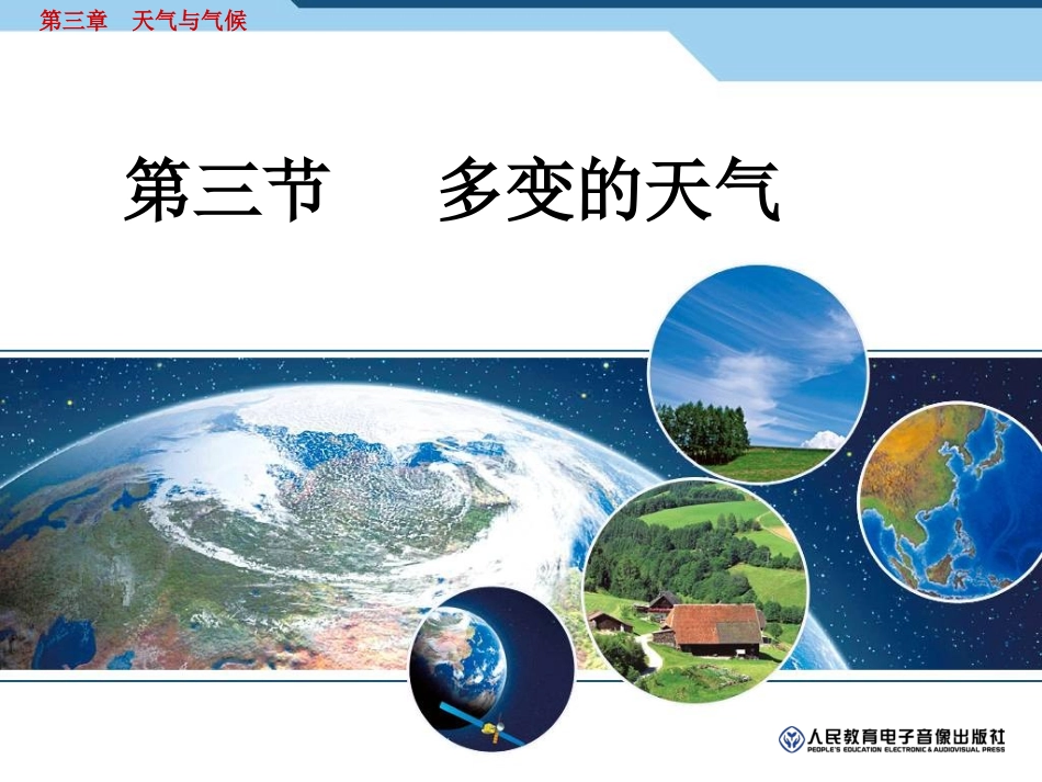 多变的天气 (2)_第1页