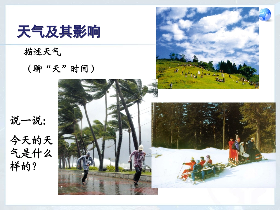 多变的天气 (2)_第2页