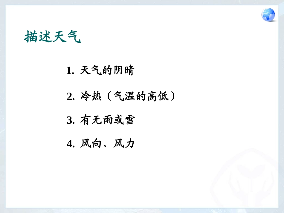 多变的天气 (2)_第3页