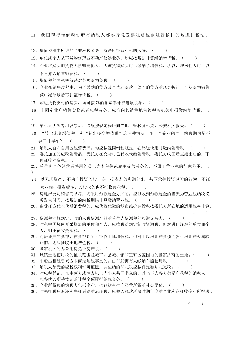 中专税收与会计综合练习题_第3页