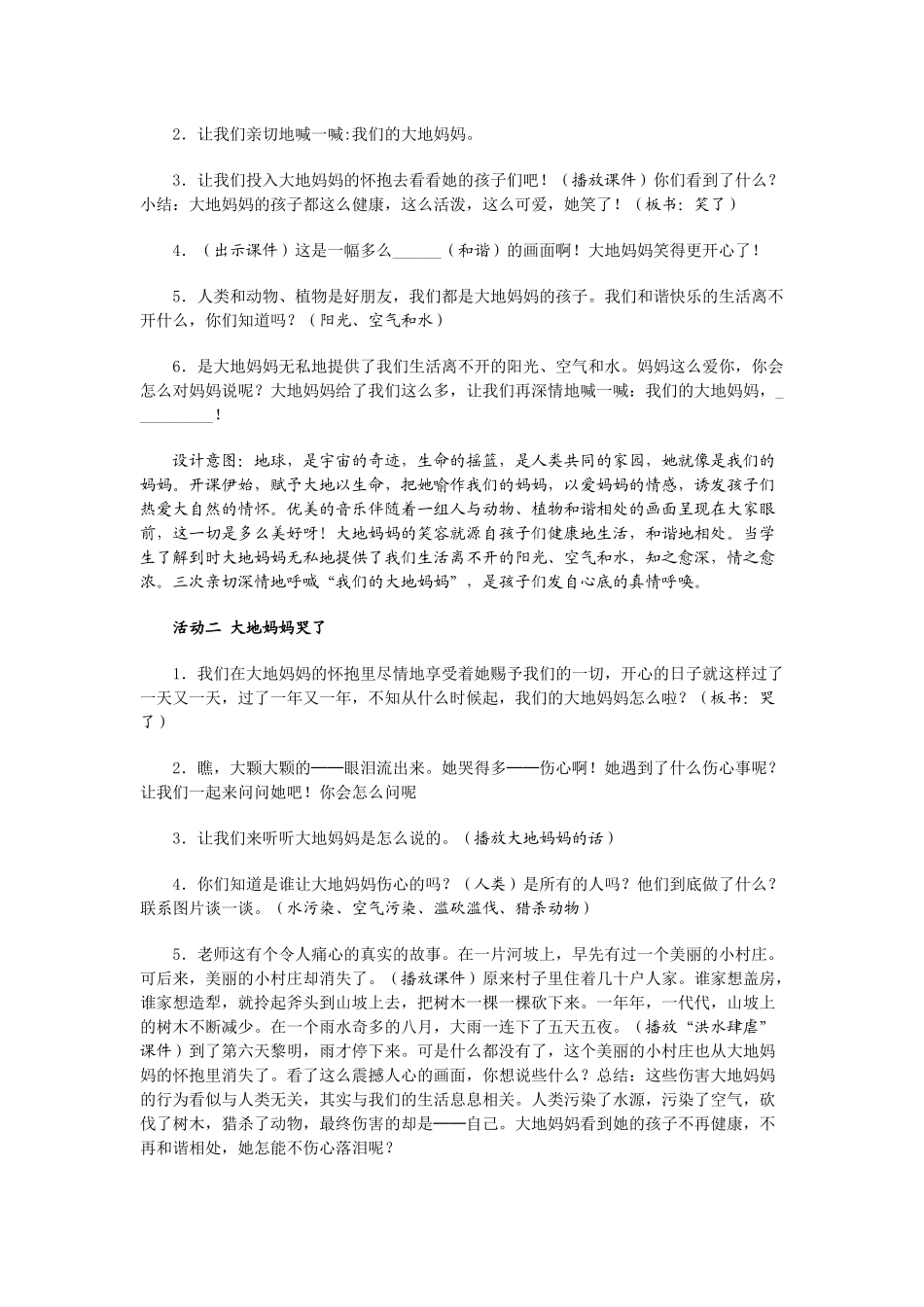 我们的大地妈妈教学设计_第2页
