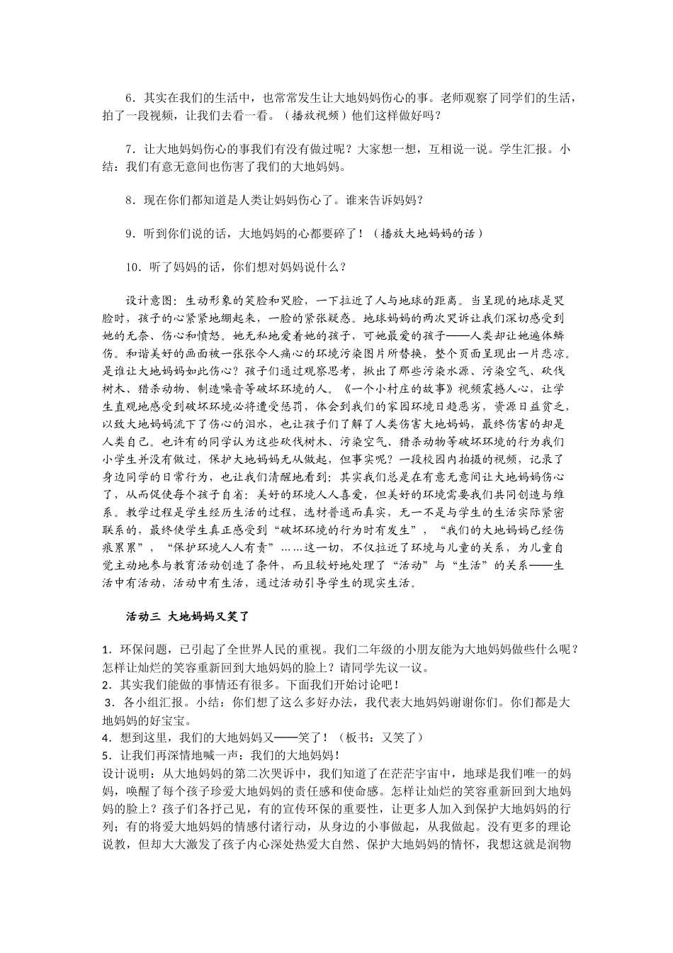 我们的大地妈妈教学设计_第3页