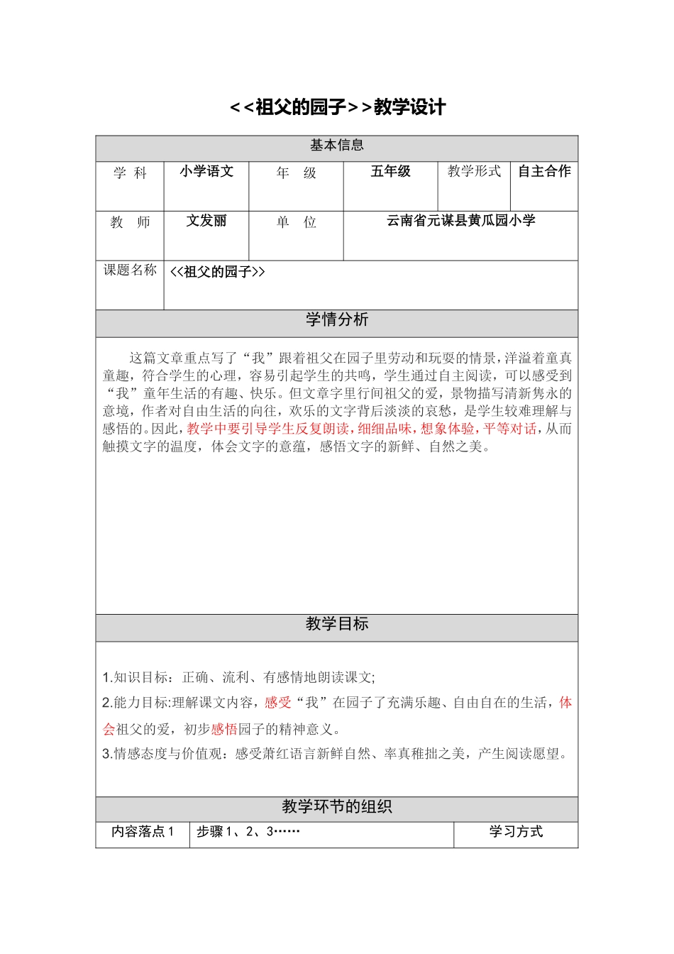文发丽《祖父的园子》教学设计_第1页