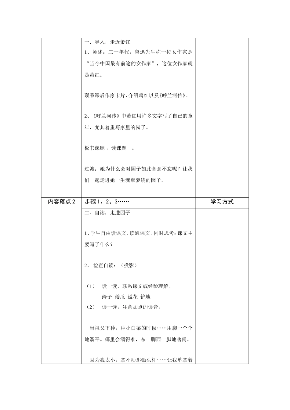 文发丽《祖父的园子》教学设计_第2页