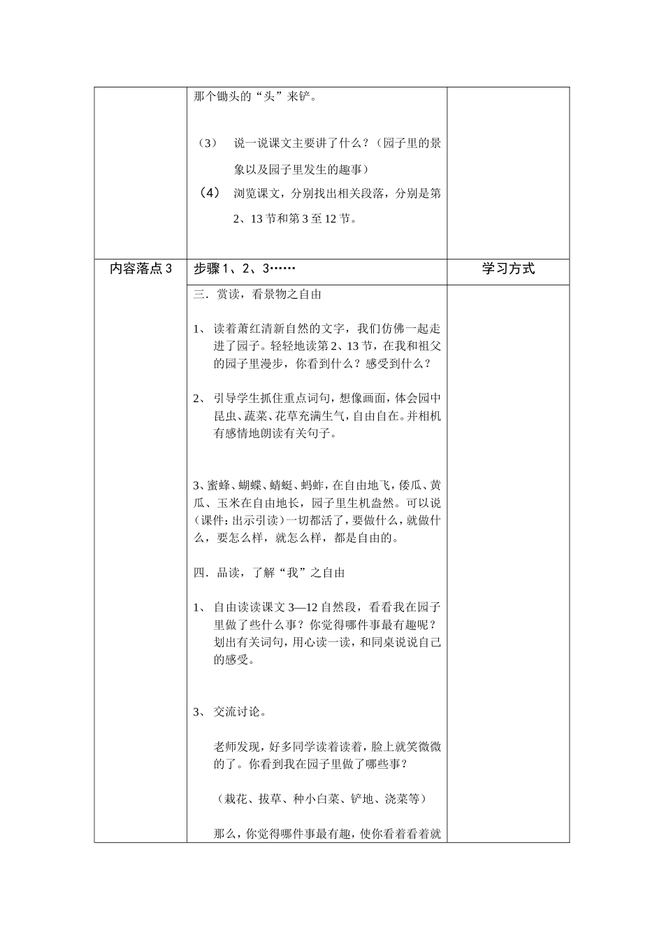 文发丽《祖父的园子》教学设计_第3页