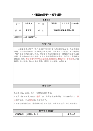 文发丽《祖父的园子》教学设计