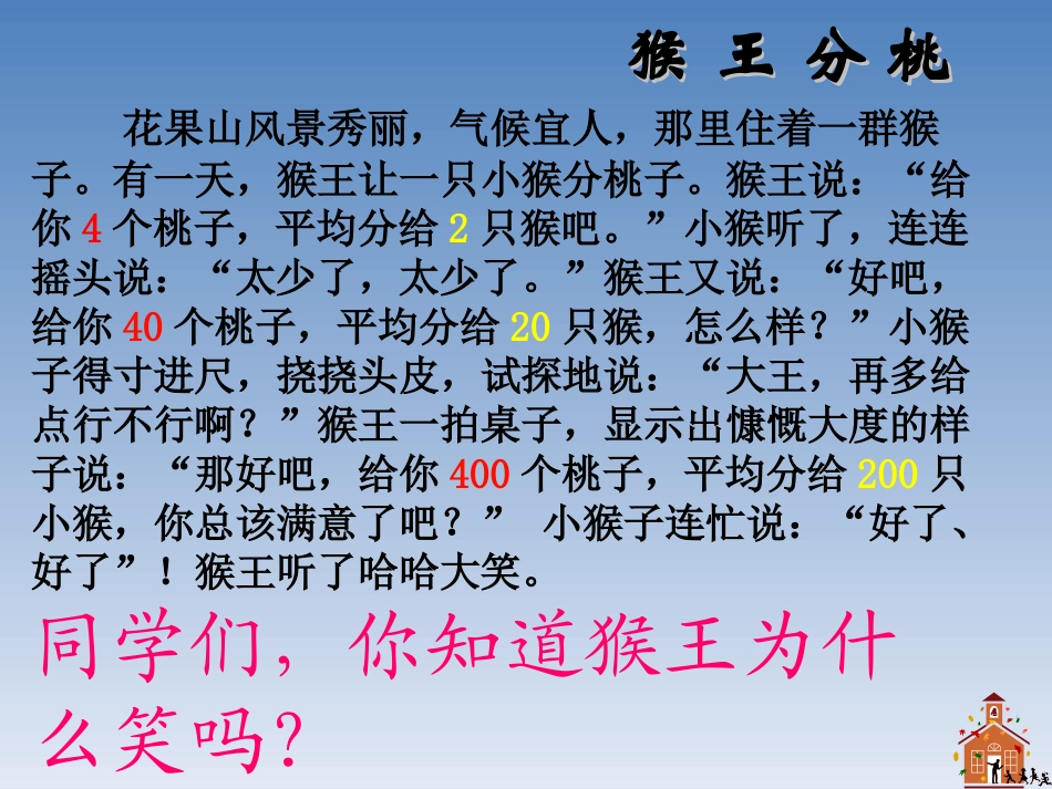 四年级数学商的变化规律_第2页