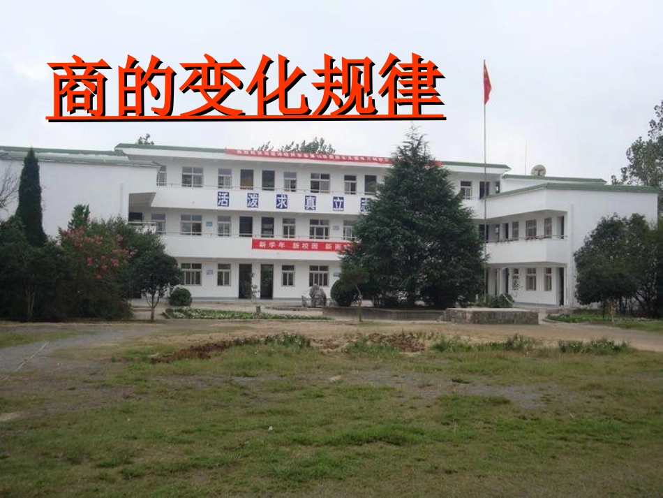 四年级数学商的变化规律_第3页