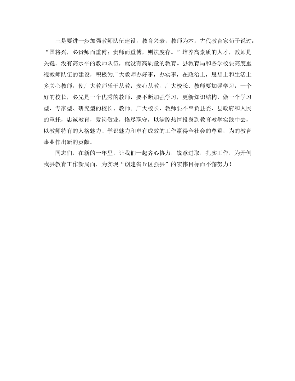 副县长在教育总结会上发言_第3页