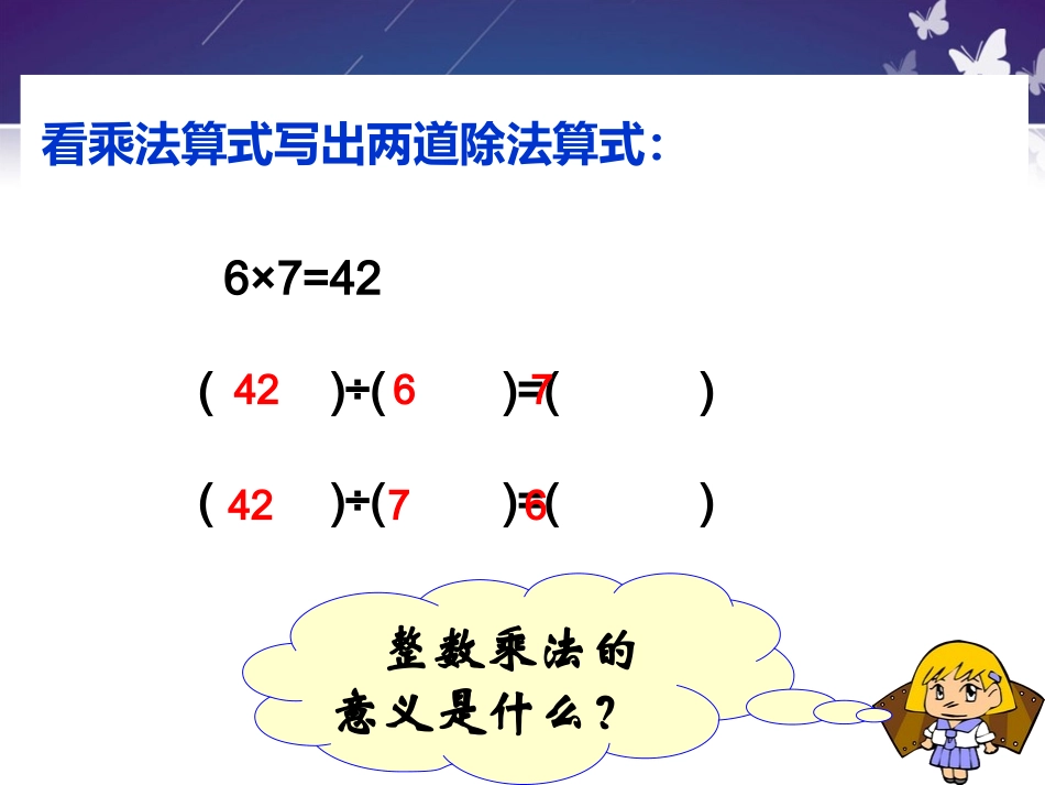 六年级上册数学1分数除法PPT_第2页