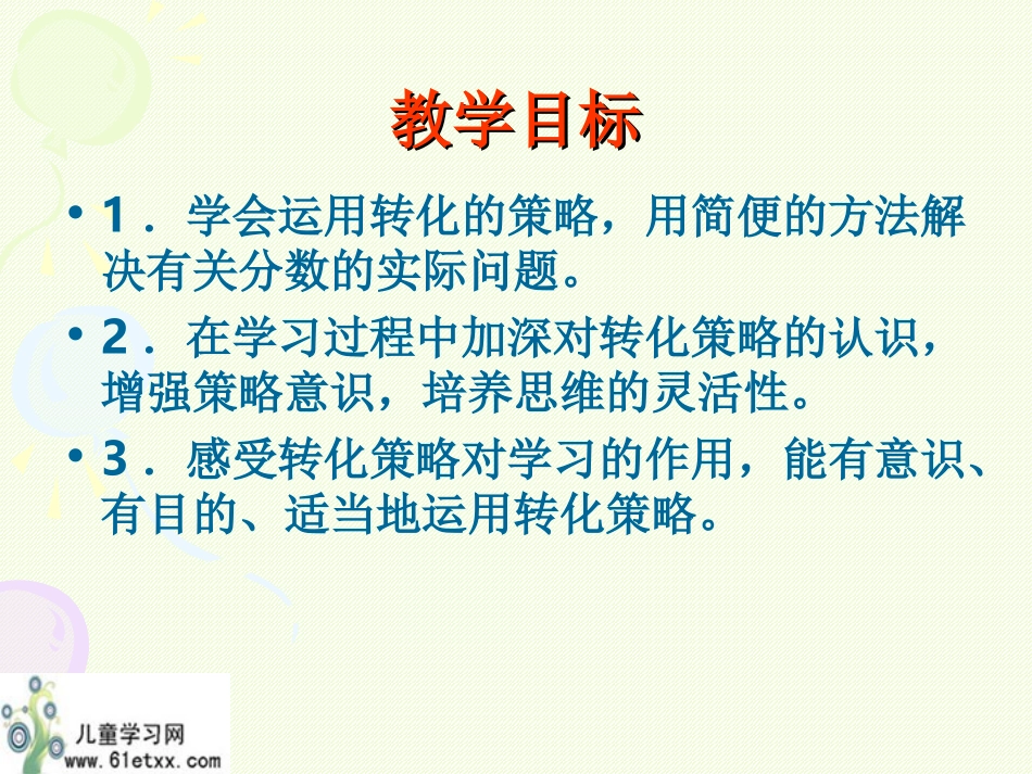 用转化的策略解决问题例1_第2页