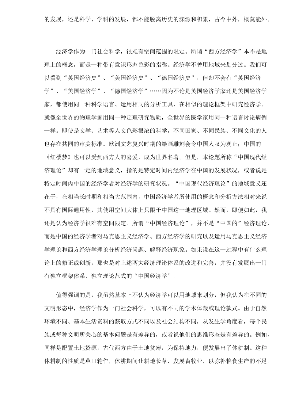 中国现代经济理论史论纲( 22)_第2页