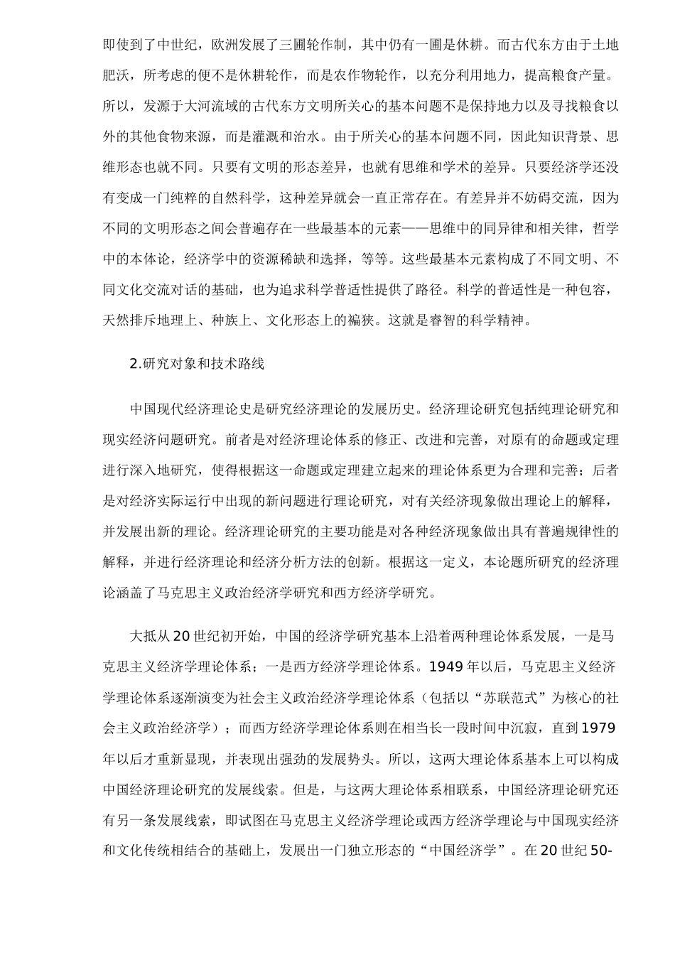中国现代经济理论史论纲( 22)_第3页