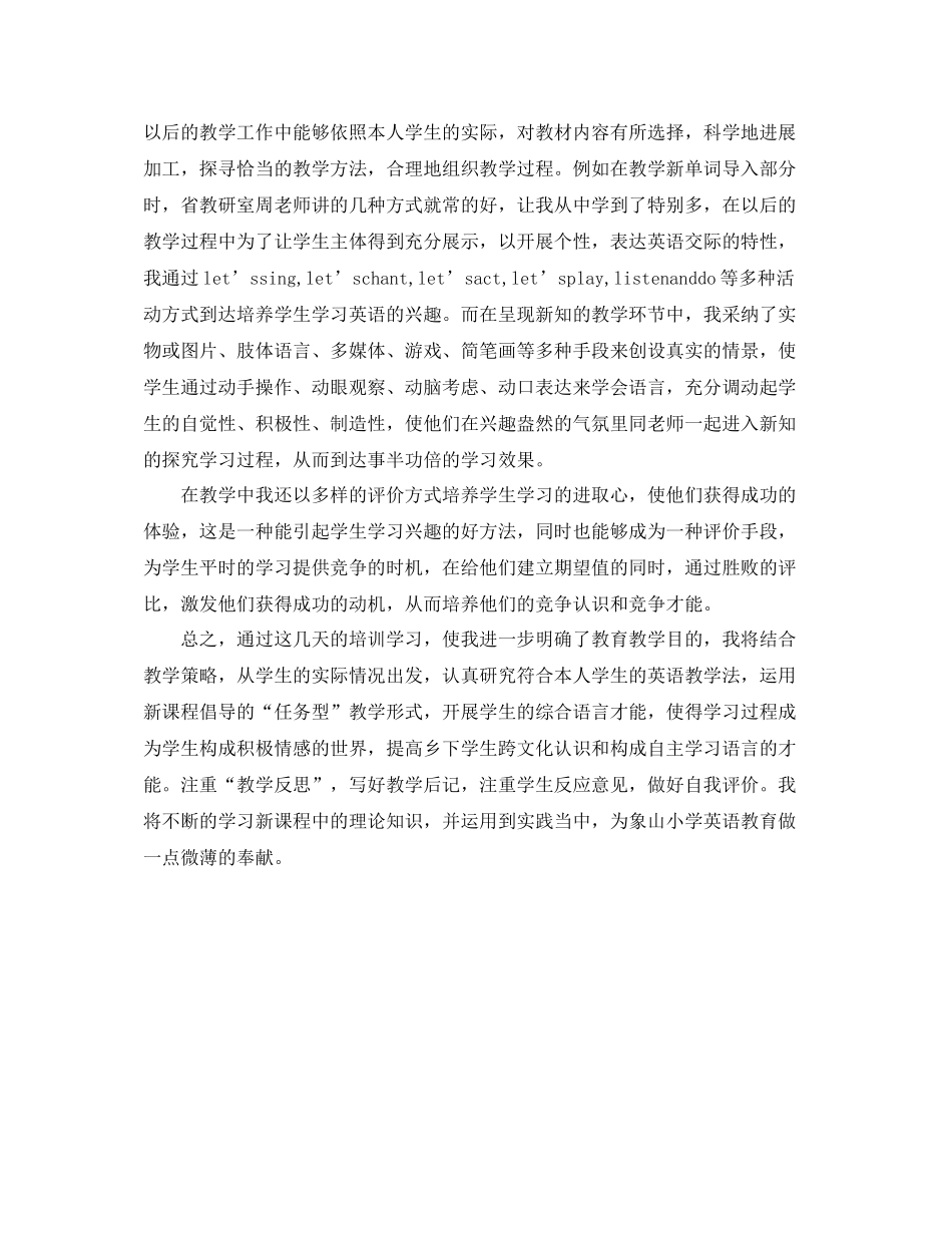 教学工作参考总结英语培训参考总结_第2页