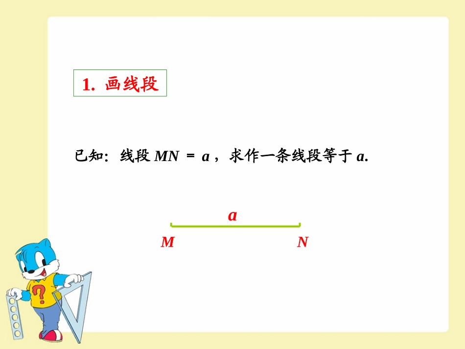 数学：19[1]3尺规作图复习课件(华东师大版八年级下)_第3页