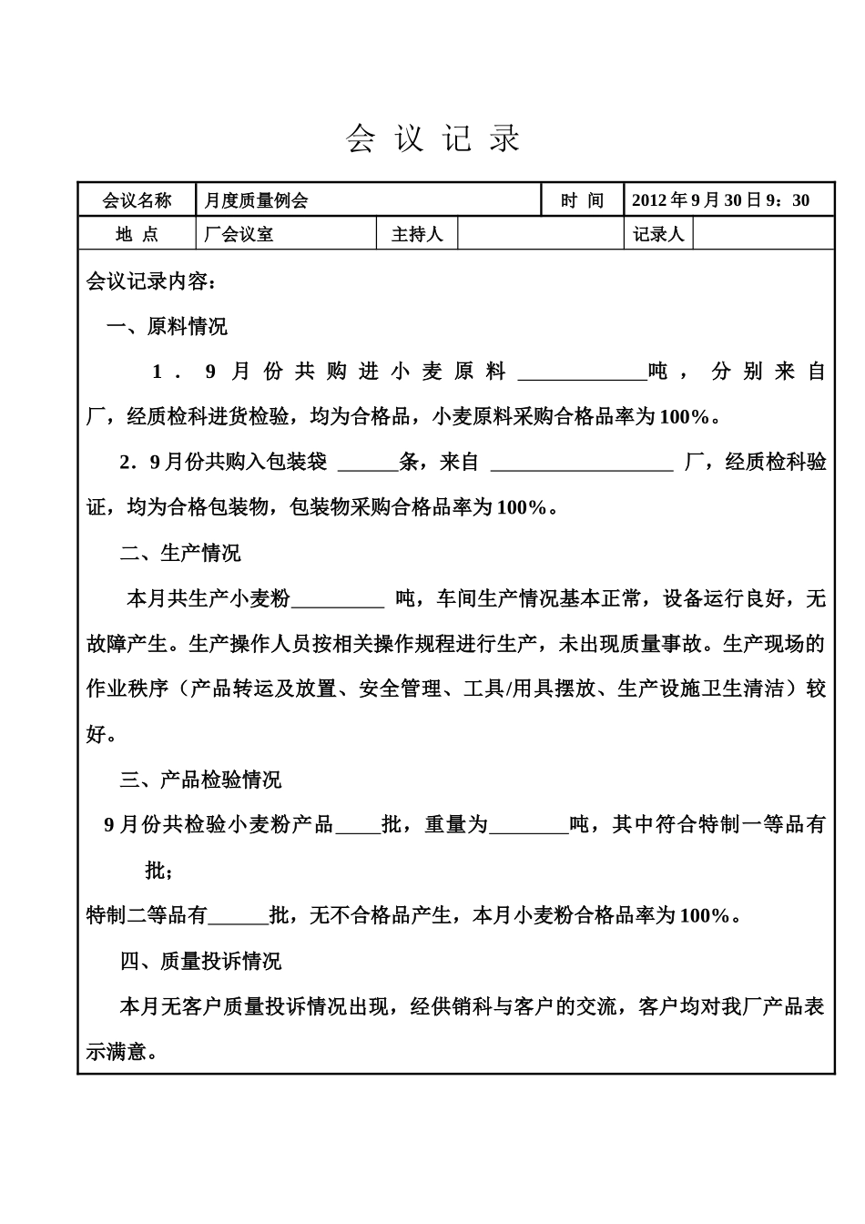 准入证和ISO质量保证体系规范文件_第1页