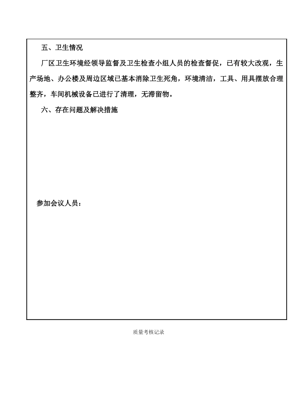 准入证和ISO质量保证体系规范文件_第2页