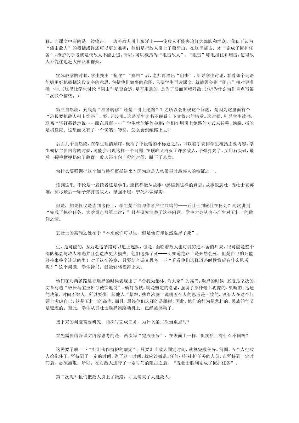 狼牙山五壮士 (3)_第2页