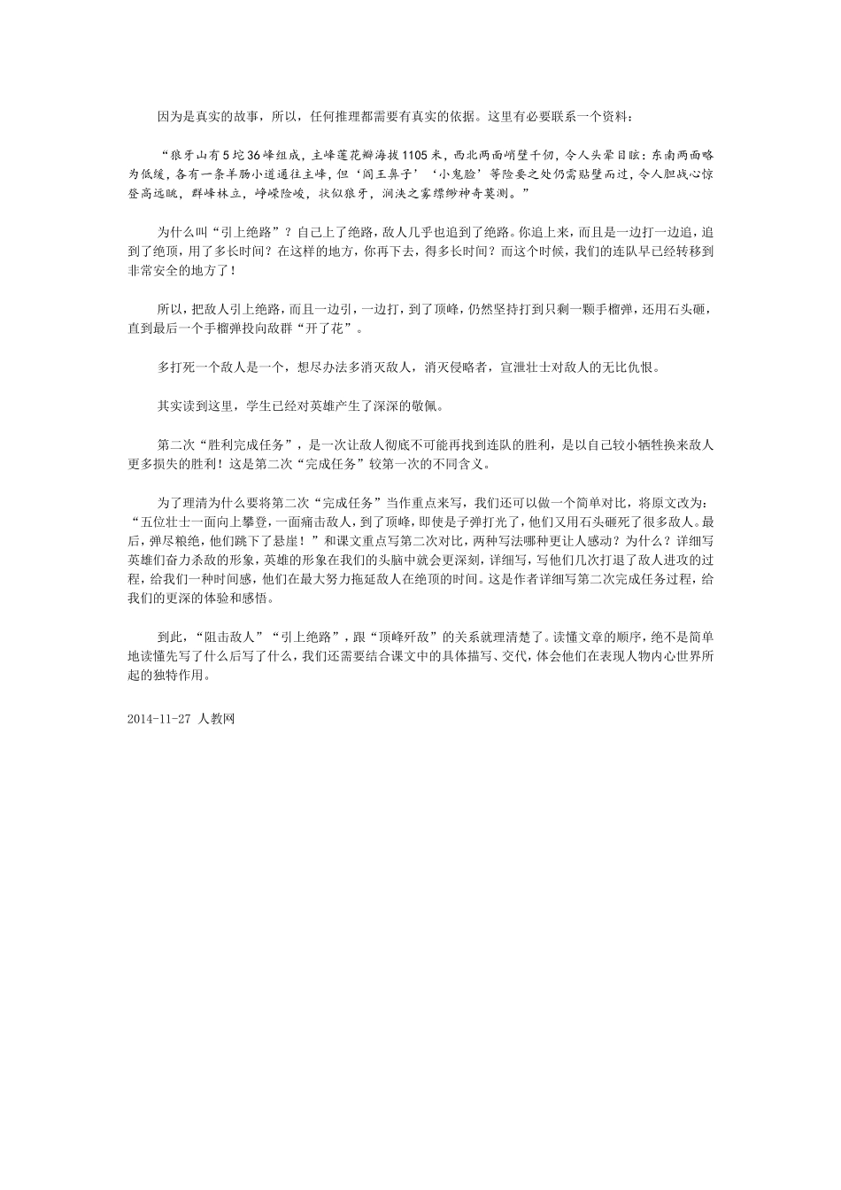 狼牙山五壮士 (3)_第3页