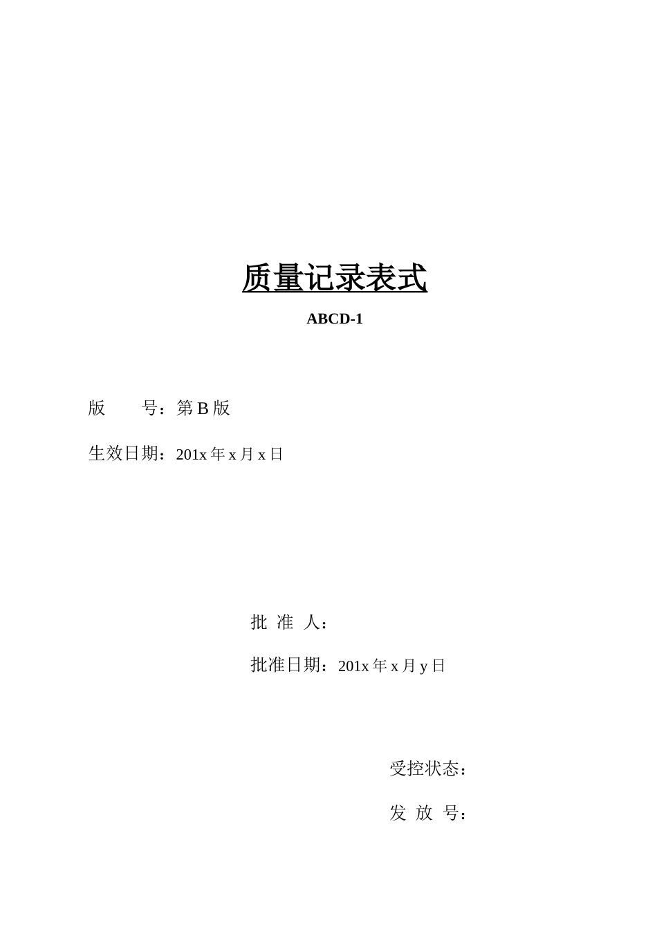 质量记录表（DOC102页）_第2页