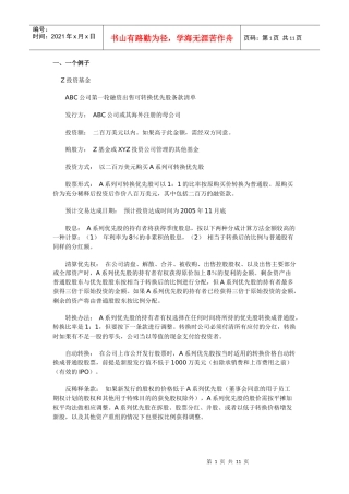 投资条款清单(term sheet)详解：一个例子