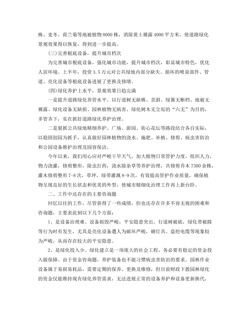 绿化单位工作参考总结范文【5篇】_第2页