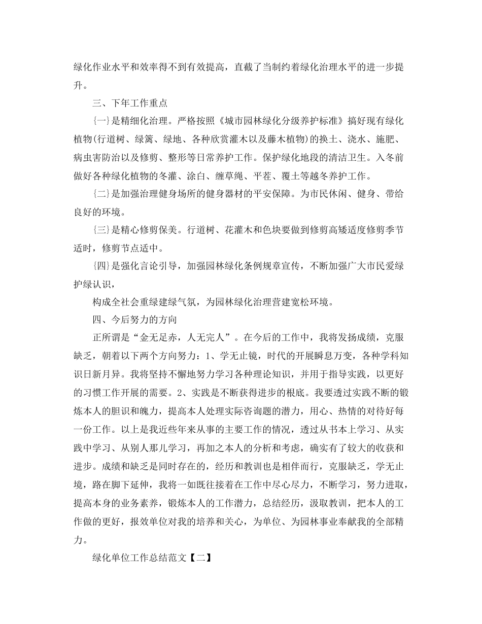 绿化单位工作参考总结范文【5篇】_第3页