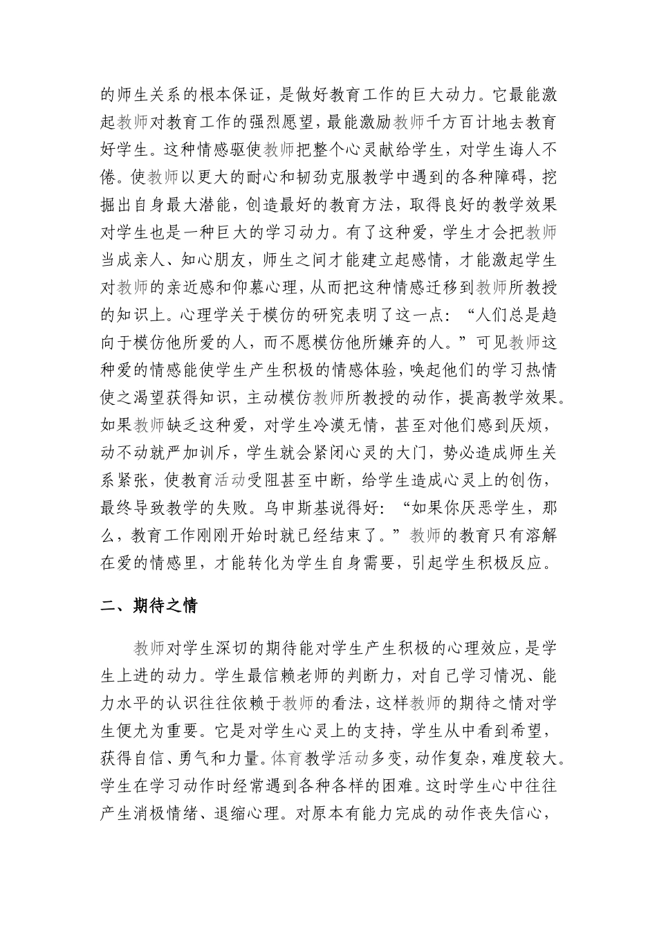 体育教师应具备良好的情感品质_第2页