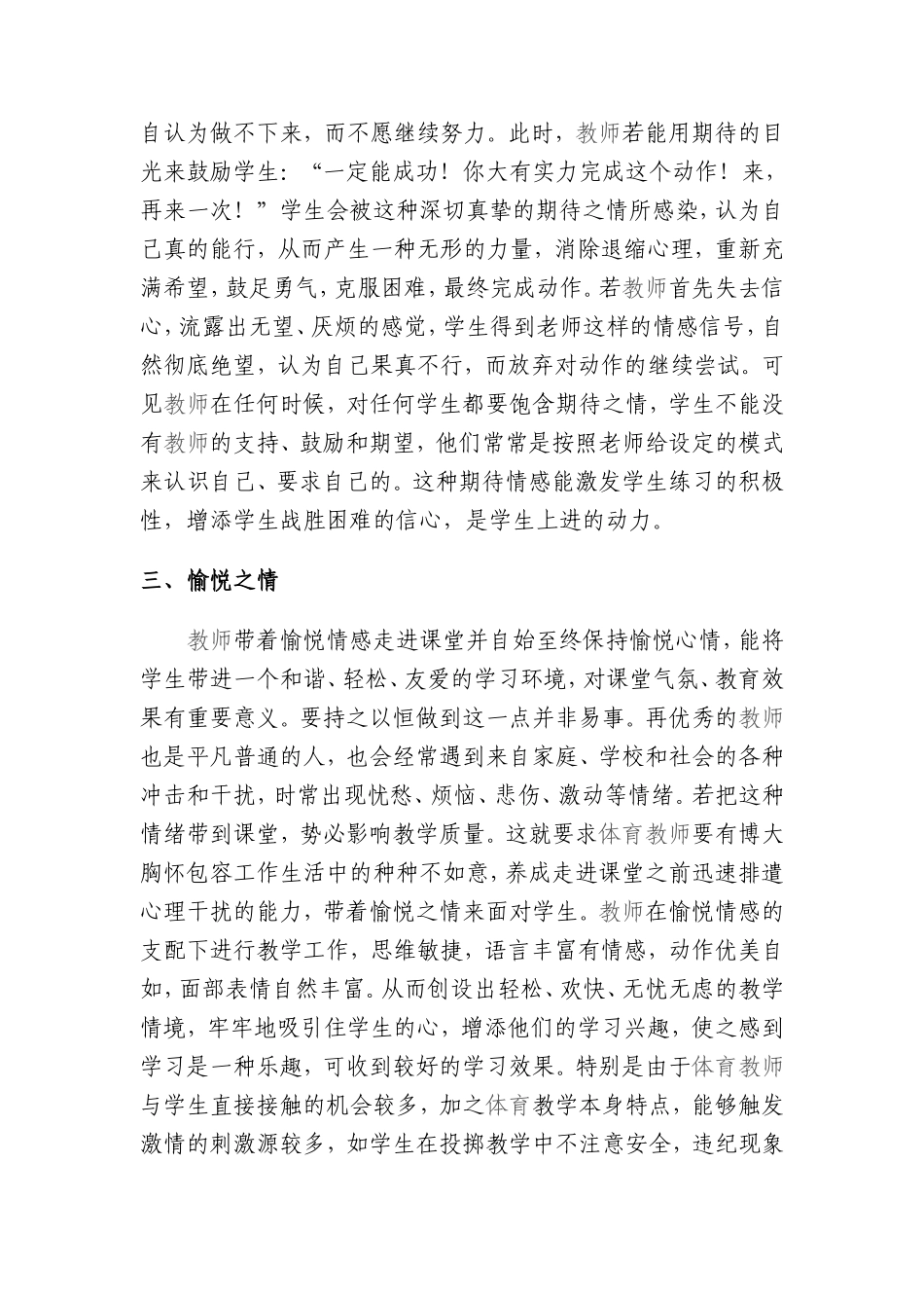 体育教师应具备良好的情感品质_第3页