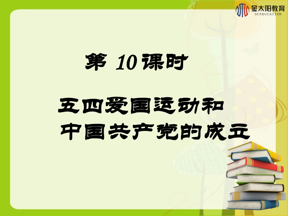 《五四爱国运动和新中国的成立》导学案_第2页