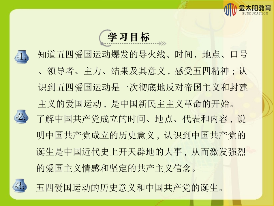 《五四爱国运动和新中国的成立》导学案_第3页
