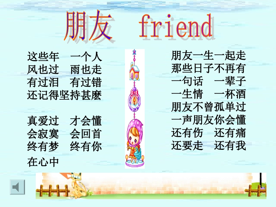 朋友一生一起走_第2页