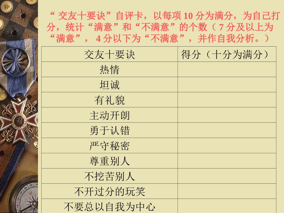 朋友一生一起走_第3页