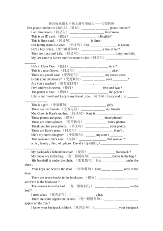新目标英语七年级上册专项练习句型转换