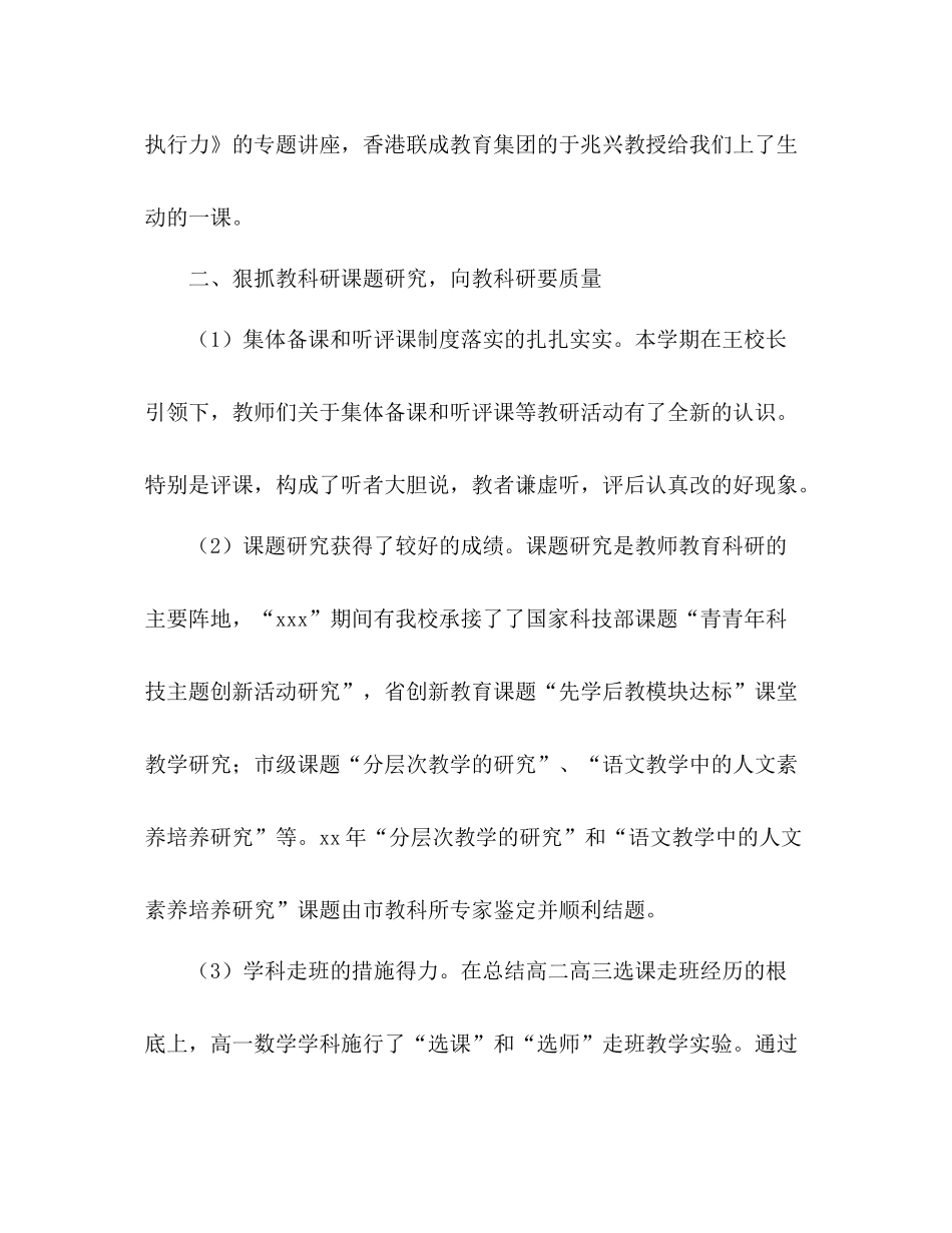 2021年第一学期学校教科所工作参考总结_第3页