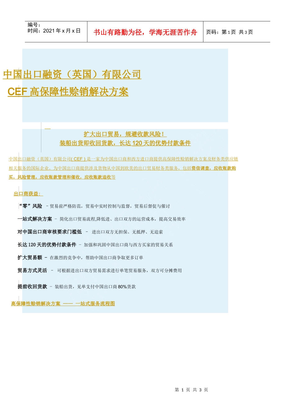 中国出口融资（英国）有限公司_第1页