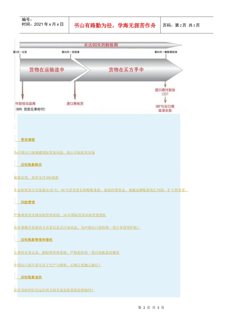 中国出口融资（英国）有限公司_第2页