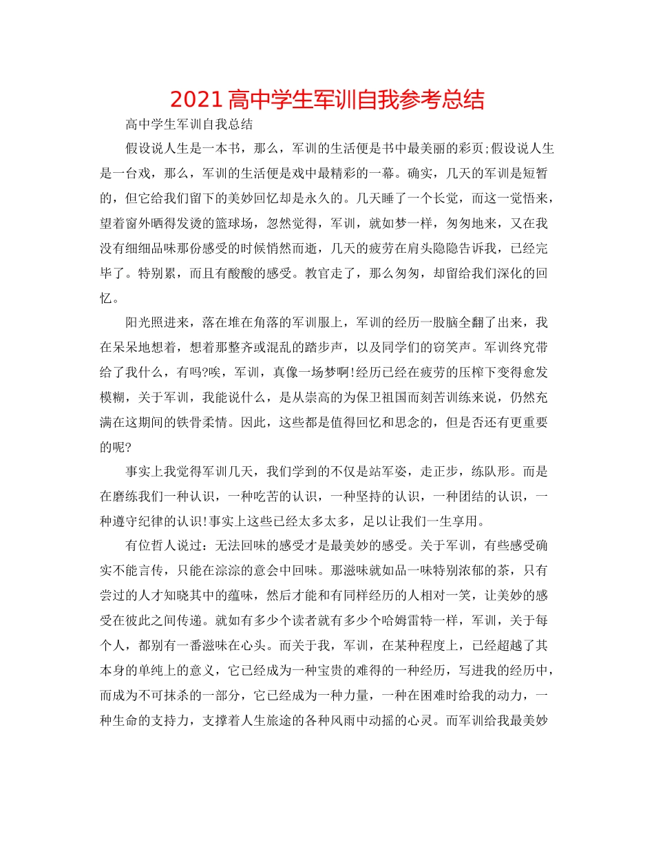 高生军训自我参考总结_第1页