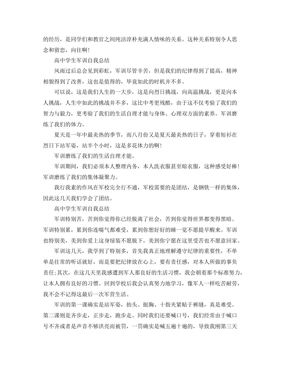 高生军训自我参考总结_第2页
