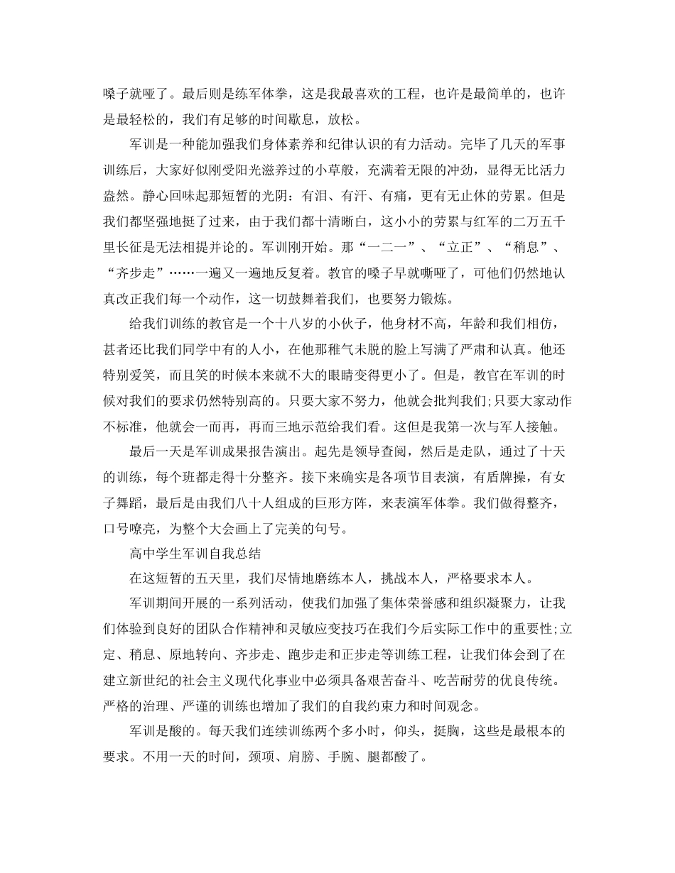 高生军训自我参考总结_第3页